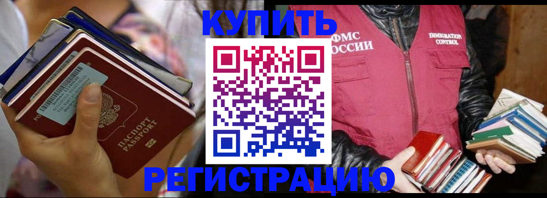 временная регистрация купить в Губкине