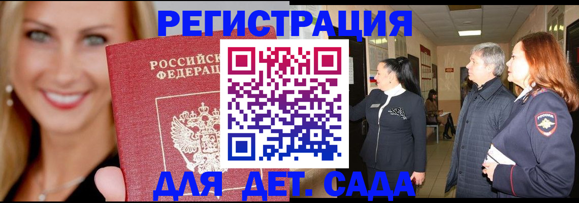 временная регистрация для школы в Губкине